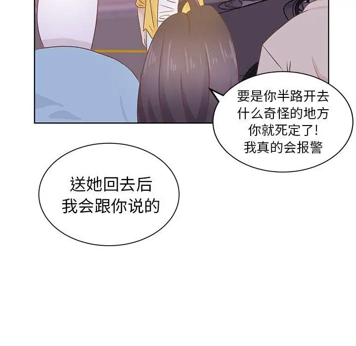 《学长好讨厌》漫画 第24话