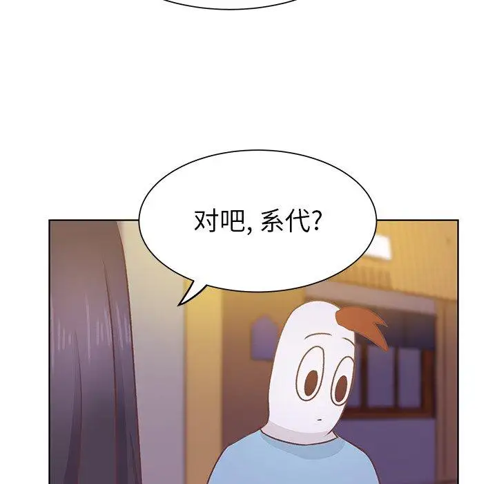 《学长好讨厌》漫画 第24话