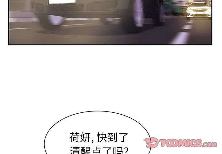 《学长好讨厌》漫画 第25话