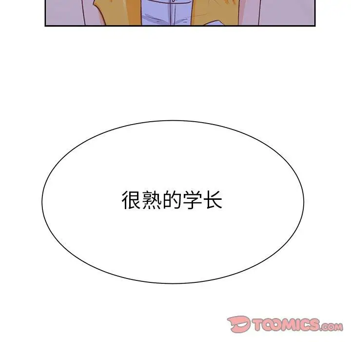 《学长好讨厌》漫画 第25话