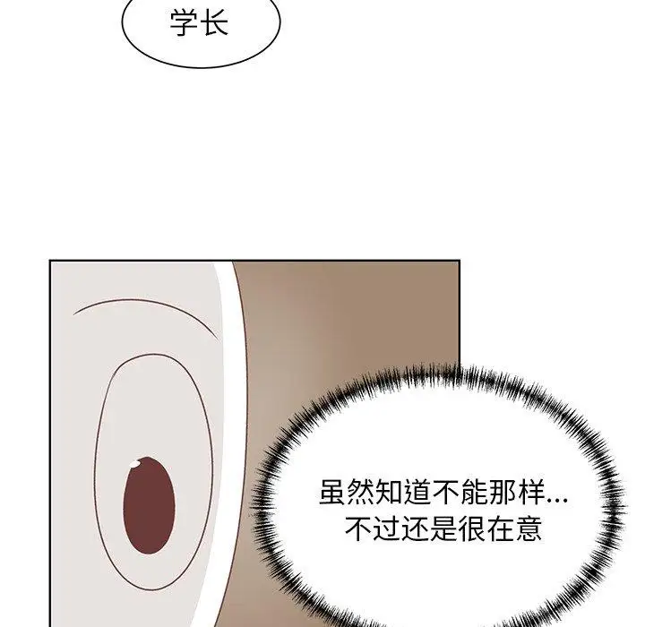 《学长好讨厌》漫画 第25话