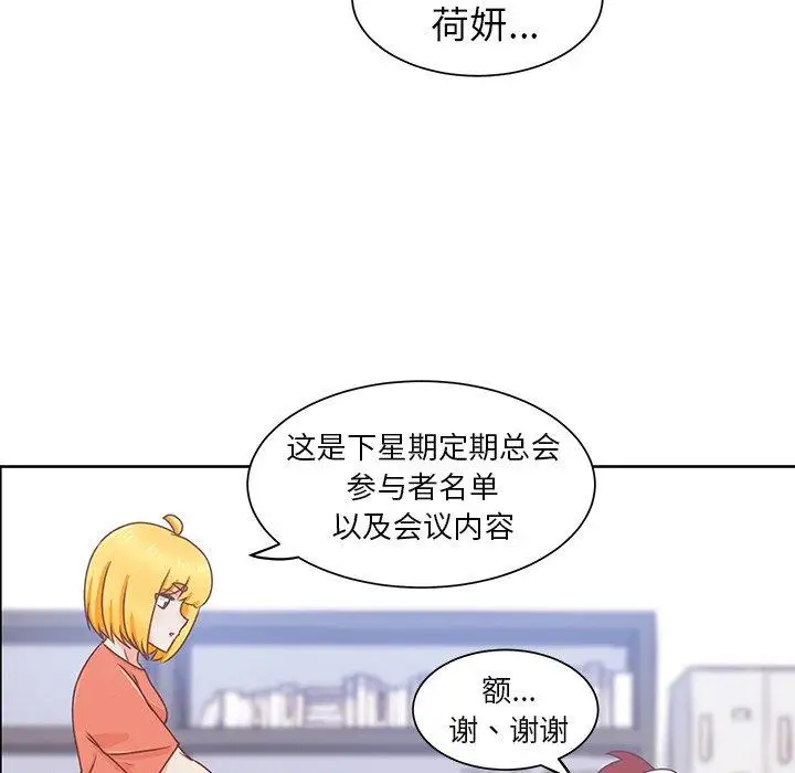 《学长好讨厌》漫画 第25话