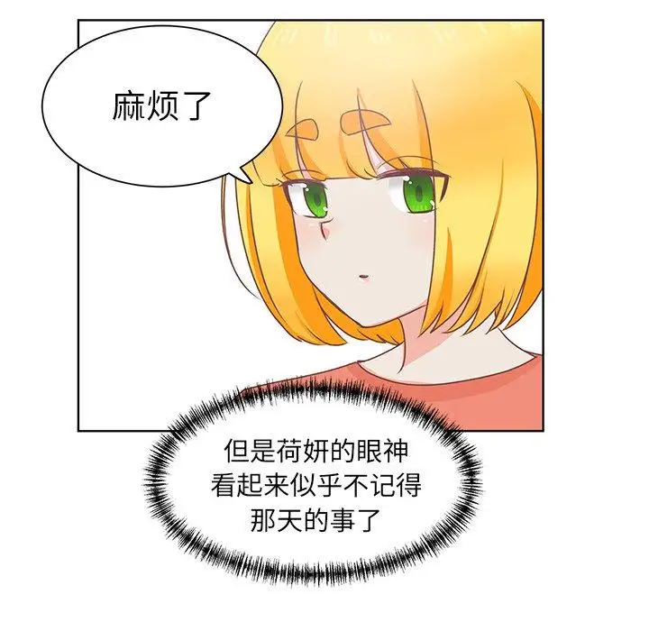 《学长好讨厌》漫画 第25话
