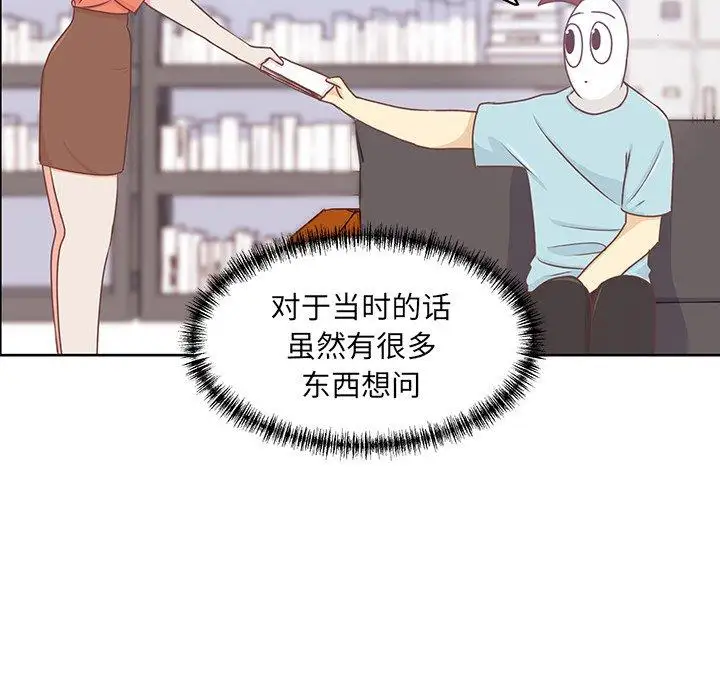 《学长好讨厌》漫画 第25话