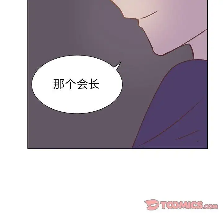 《学长好讨厌》漫画 第25话