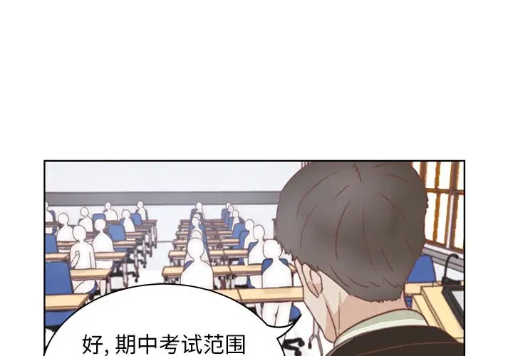 《学长好讨厌》漫画 第3章