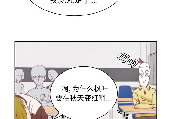 《学长好讨厌》漫画 第3章