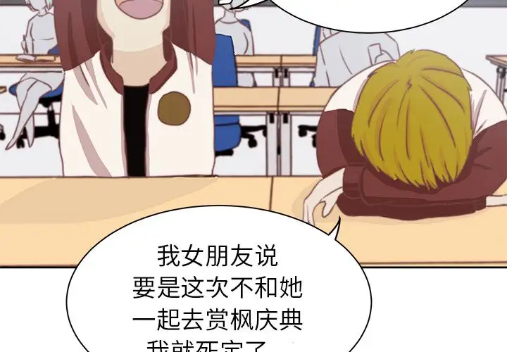 《学长好讨厌》漫画 第3章