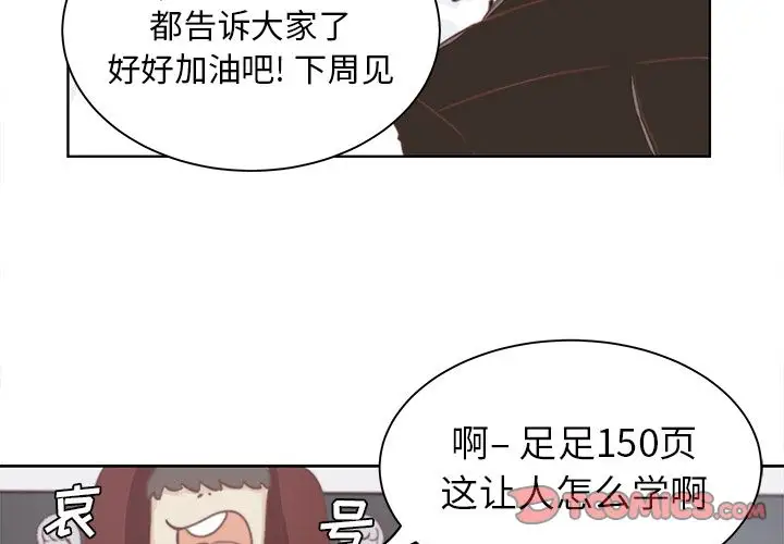 《学长好讨厌》漫画 第3章