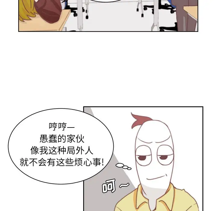 《学长好讨厌》漫画 第3章