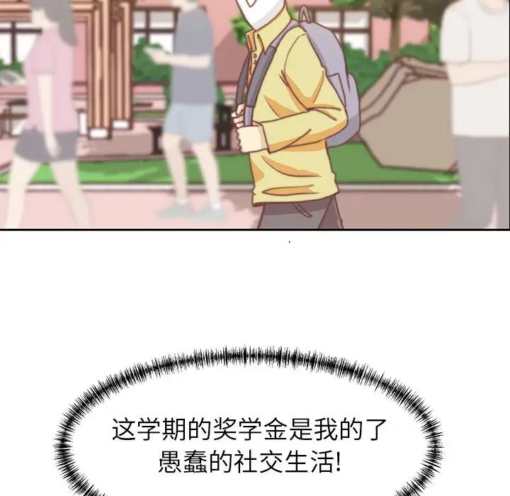《学长好讨厌》漫画 第3章