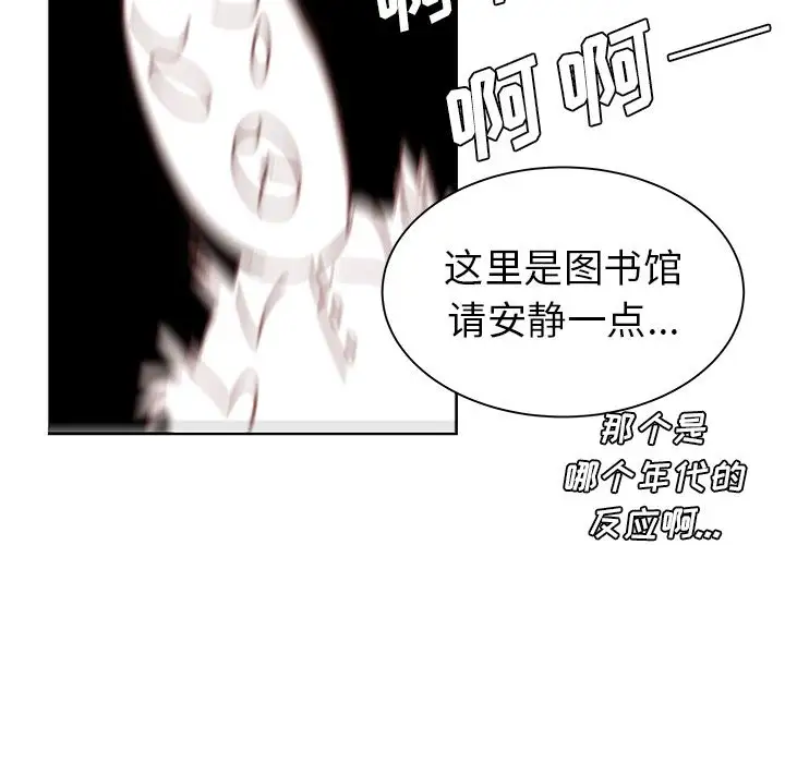 《学长好讨厌》漫画 第3章