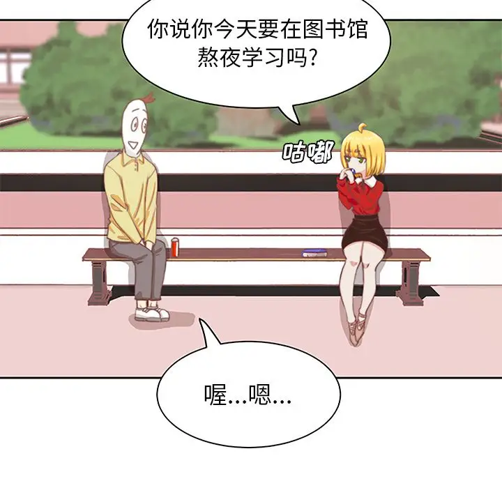 《学长好讨厌》漫画 第3章