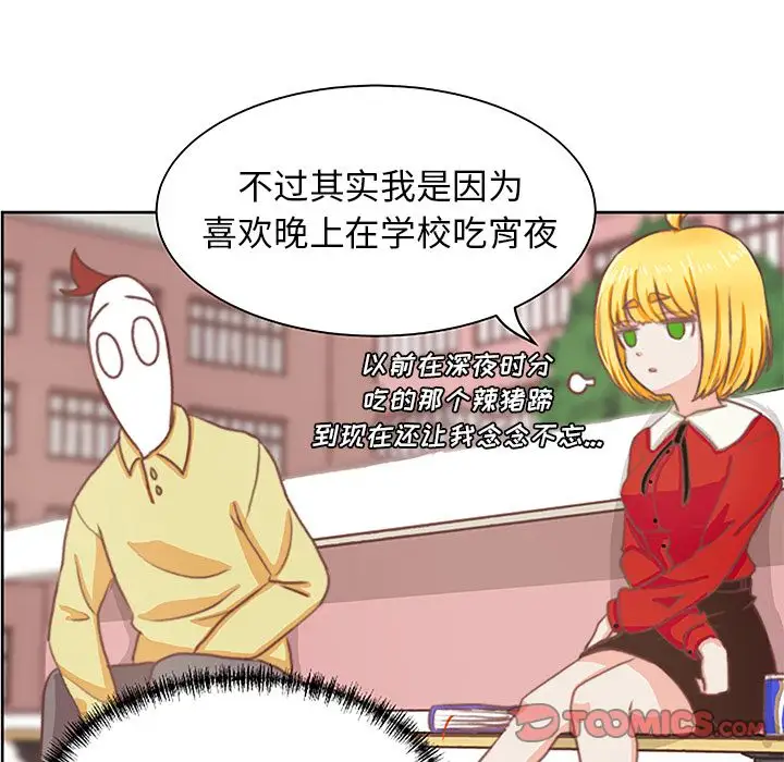 《学长好讨厌》漫画 第3章