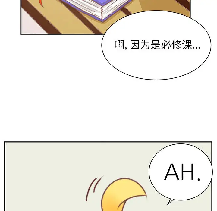 《学长好讨厌》漫画 第3章