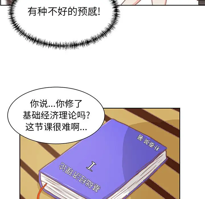《学长好讨厌》漫画 第3章