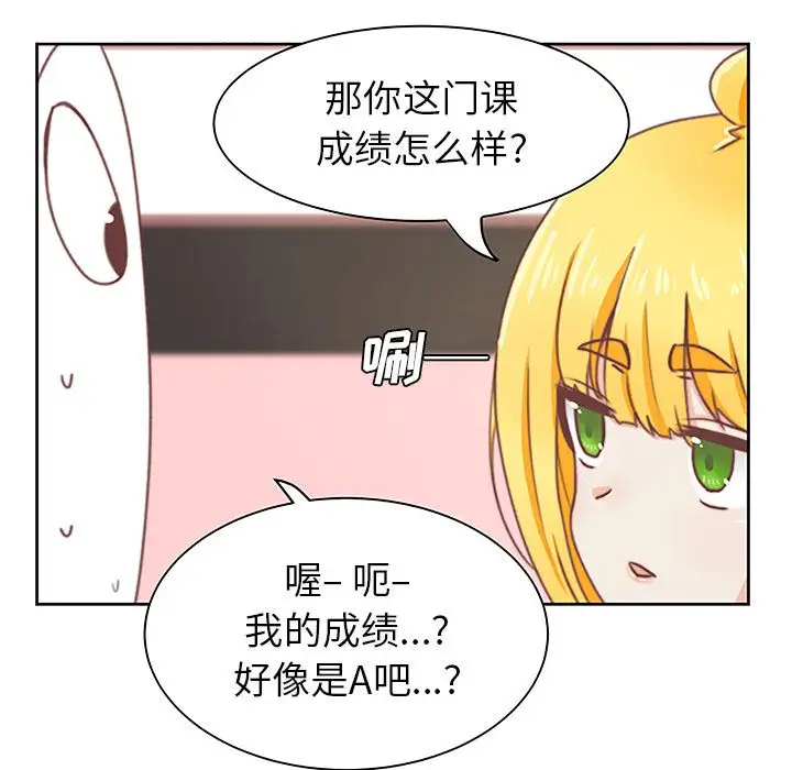 《学长好讨厌》漫画 第3章