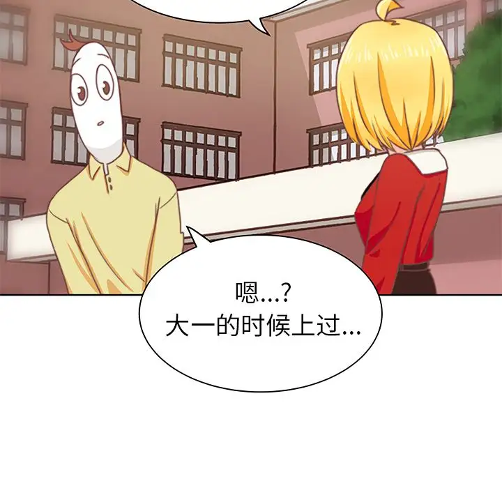 《学长好讨厌》漫画 第3章