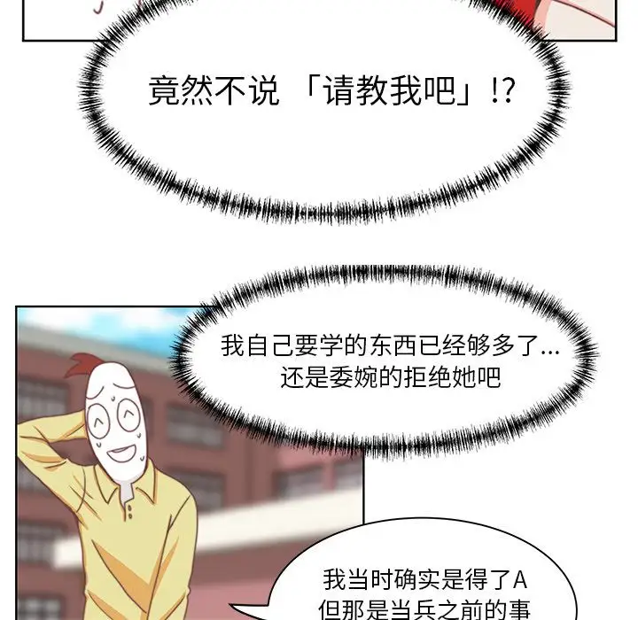《学长好讨厌》漫画 第3章
