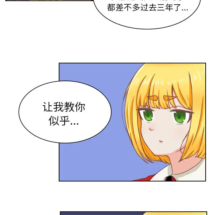 《学长好讨厌》漫画 第3章