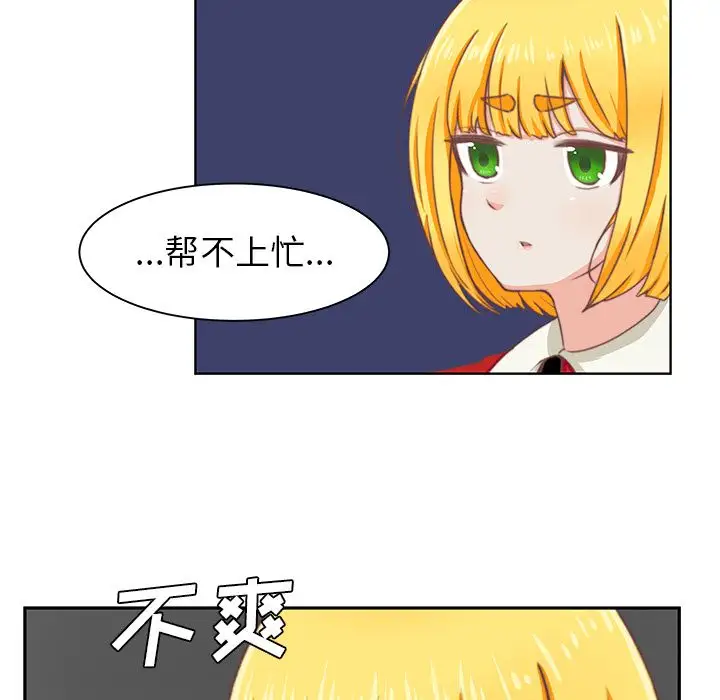 《学长好讨厌》漫画 第3章