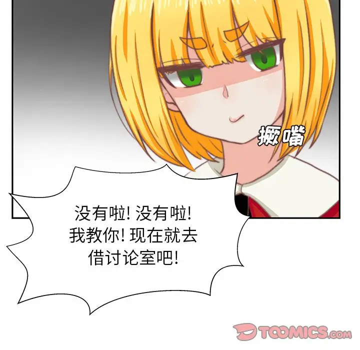 《学长好讨厌》漫画 第3章