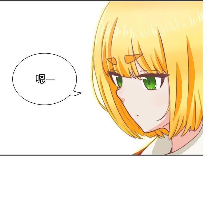 《学长好讨厌》漫画 第3章