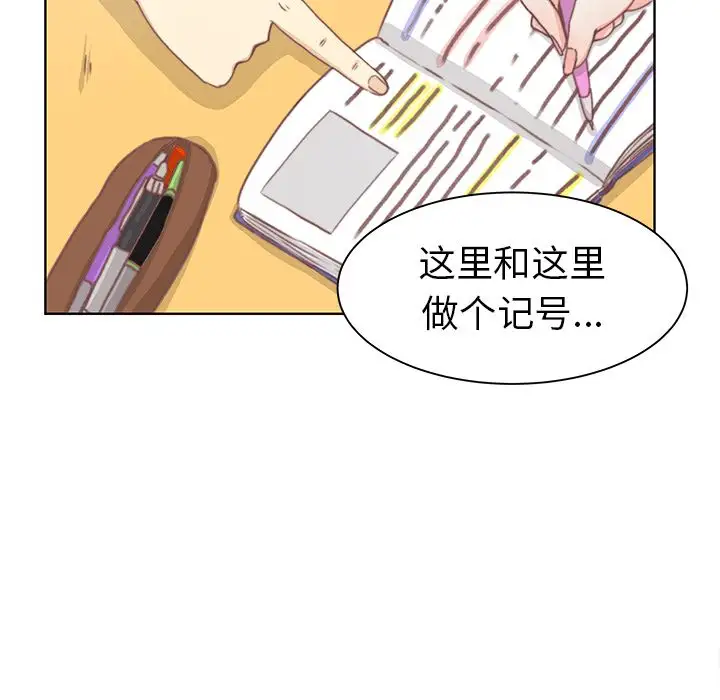 《学长好讨厌》漫画 第3章