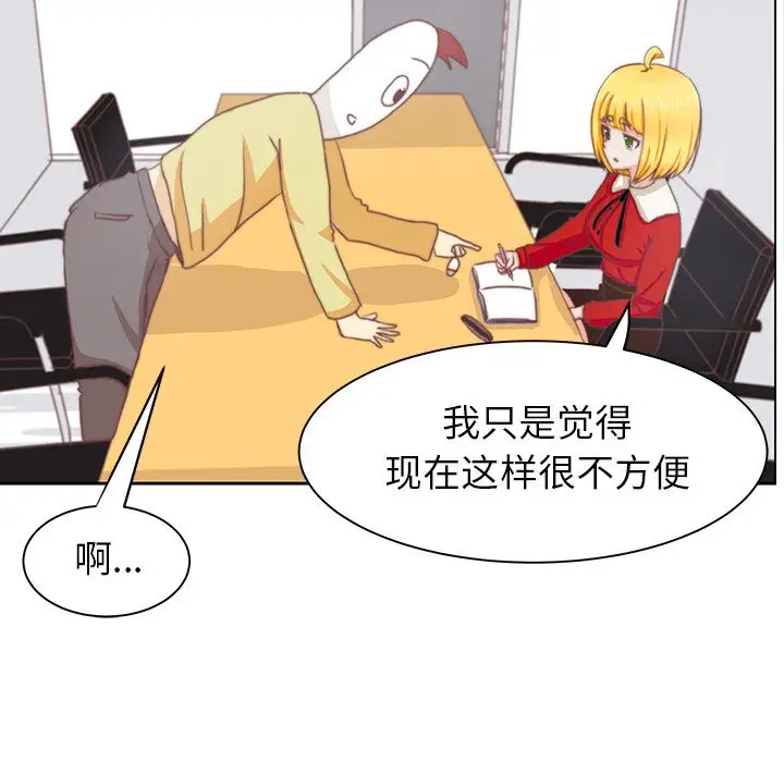 《学长好讨厌》漫画 第3章