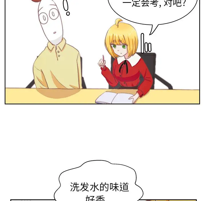 《学长好讨厌》漫画 第3章
