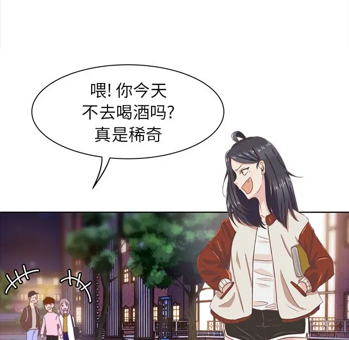 《学长好讨厌》漫画 第3章