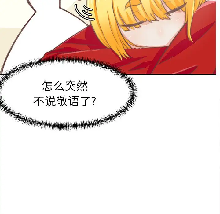 《学长好讨厌》漫画 第3章