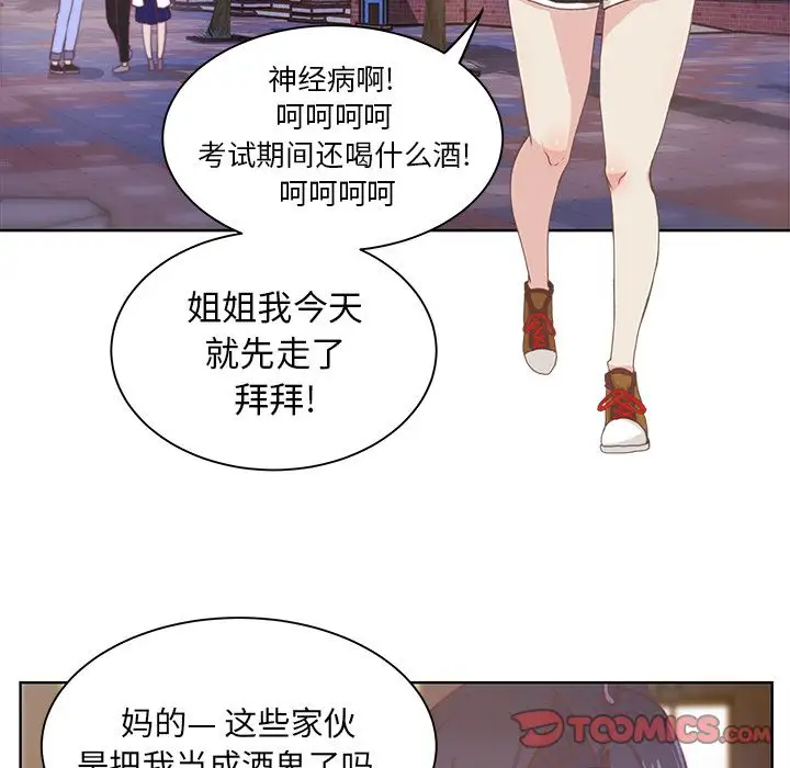 《学长好讨厌》漫画 第3章