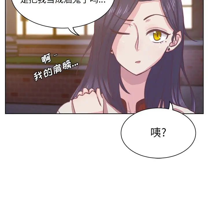 《学长好讨厌》漫画 第3章