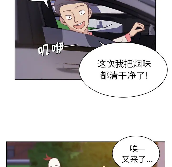 《学长好讨厌》漫画 第3章