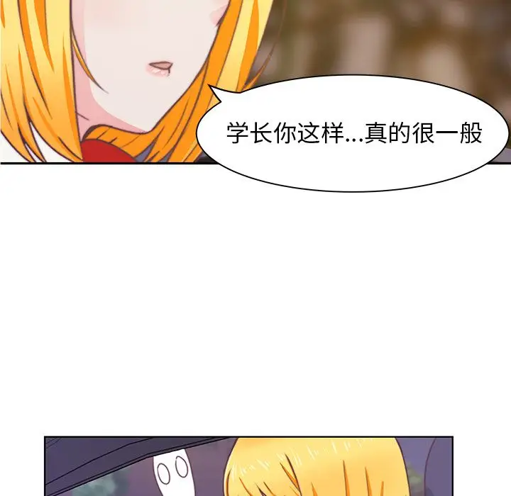 《学长好讨厌》漫画 第3章