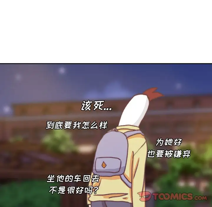 《学长好讨厌》漫画 第3章