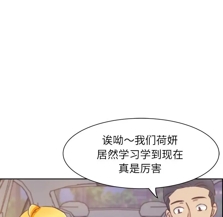 《学长好讨厌》漫画 第3章