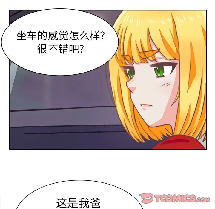 《学长好讨厌》漫画 第3章