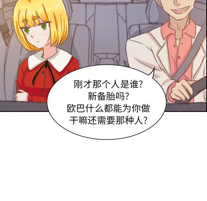 《学长好讨厌》漫画 第3章