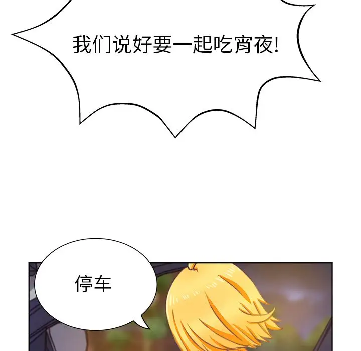 《学长好讨厌》漫画 第3章