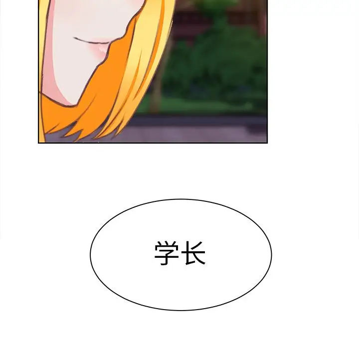 《学长好讨厌》漫画 第3章