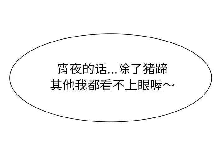 《学长好讨厌》漫画 第3章