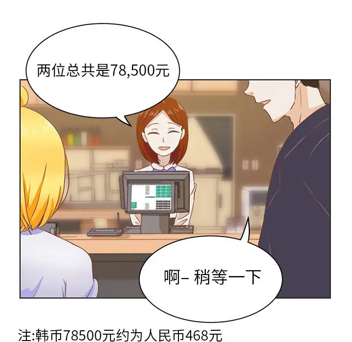 《学长好讨厌》漫画 第4章