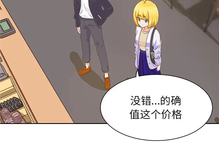 《学长好讨厌》漫画 第4章