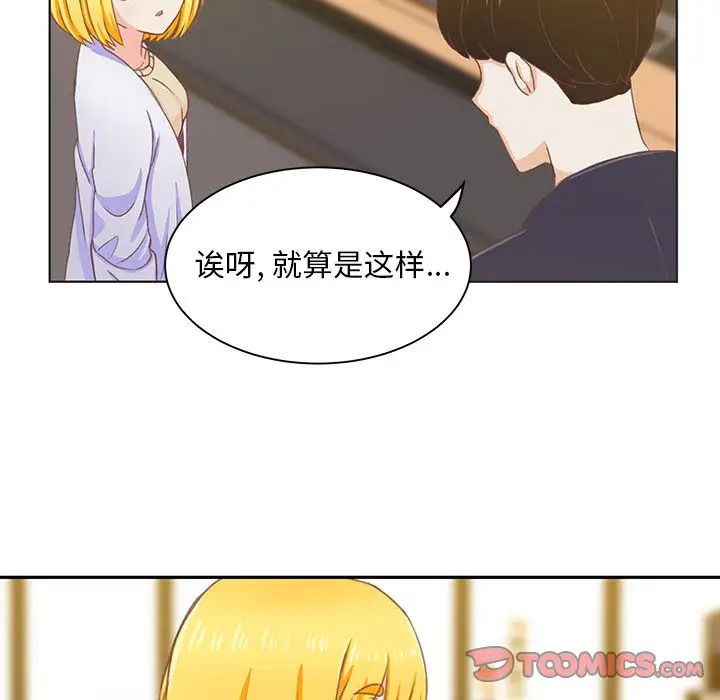 《学长好讨厌》漫画 第4章
