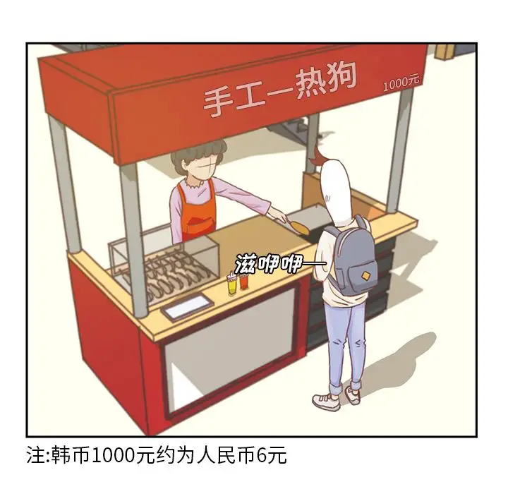 《学长好讨厌》漫画 第4章