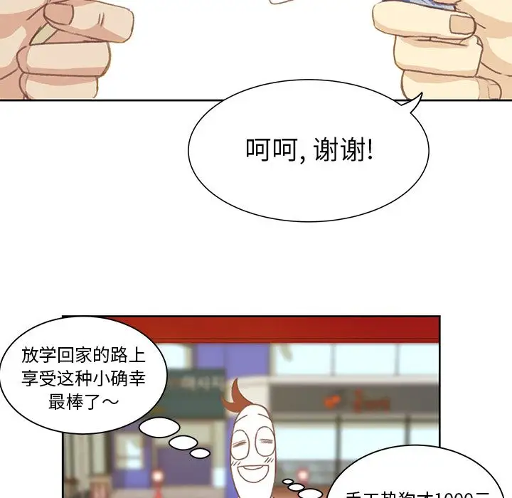 《学长好讨厌》漫画 第4章