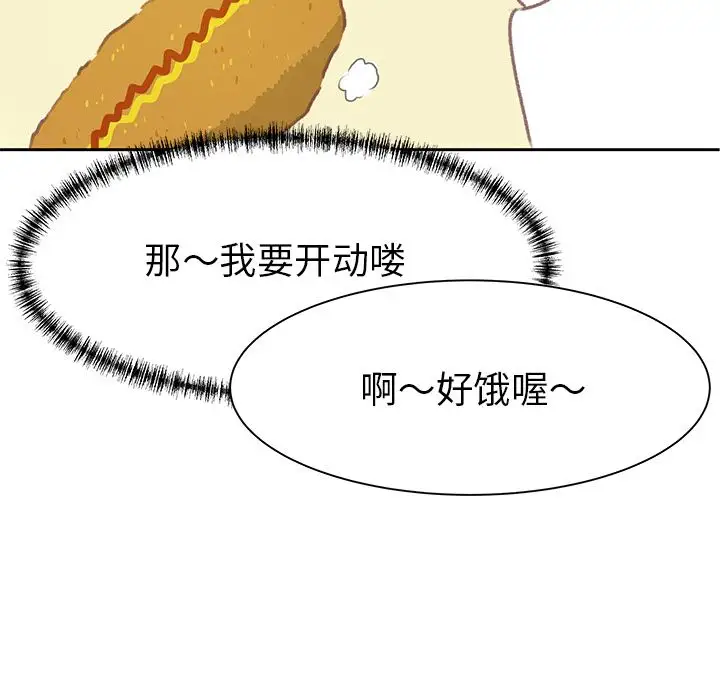 《学长好讨厌》漫画 第4章