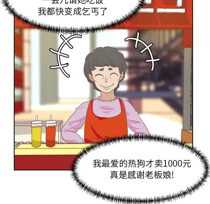 《学长好讨厌》漫画 第4章